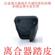 鼎歪適用斯柯達11-15款明銳昊銳野帝速派離合器剎車(chē)踏板皮套防滑墊 手動(dòng)擋 （離合器皮）