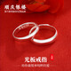 順慶銀樓銀戒指999足銀光板開(kāi)口男女情侶款節日禮物送女友節日禮物 光板情侶對戒