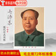 麥兒飛樂(lè)毛主席畫像毛主席像毛主席畫像掛畫貼墻毛主席海報(bào)壁畫偉人畫像 主席畫像無(wú)背膠56CM*42CM