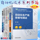 全7冊 自動(dòng)化機構設計工程師速成寶典入門(mén)篇+實(shí)戰篇+高級篇+電氣自動(dòng)化工程師速成教程+裝備自動(dòng)化工程設計與實(shí)踐