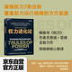 權(quán)力進(jìn)化論 暢銷書權(quán)力作者杰弗瑞菲佛全新力作 鄭曉明傾心翻譯 凝縮權(quán)力7條法則，覆蓋權(quán)力運(yùn)行規(guī)律的方方面面，提供了可學(xué)、可用的實(shí)踐指南 湛廬圖書