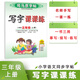 2025春新版司馬彥字帖寫(xiě)字課課練三年級上下冊字帖人教版3三年級上冊下冊字帖小學(xué)三年級上冊語(yǔ)文書(shū)練字帖三年級下冊語(yǔ)文課課練 三年級上冊1本
