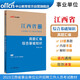中公教育2023江西省事業(yè)單位公開(kāi)招聘工作人員考試教材：真題匯編綜合基礎知識（全新升級）
