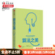 算法之美 指導工作與生活的算法 中信書(shū)店