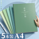 【開學必備】法拉蒙 5本裝A4橫線筆記本子簡約初高中大學生考研軟面抄軟抄本車線本記事本加厚縫線本 淺色款