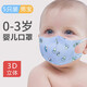 憶愛(ài)嬰兒口罩春季防風(fēng)防花粉立體寶寶男童小孩口罩嬰幼兒防塵透氣兒童 男寶5片裝 （0-3歲）顏色隨機(jī)