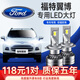 適用于13-18款福特翼搏改裝超亮聚光汽車(chē)led大燈遠近一體遠光燈近光車(chē)燈led燈泡 翼搏 13-17款【遠近一體】2支裝