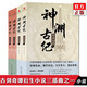 正版套裝4冊 神淵古紀三部曲之一二 龍淵殘卷+烽煙繪卷 古劍奇譚3系列仙俠游戲古代古風(fēng)奇幻小說(shuō)