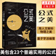 包郵】公式之美 用人文解析物理之美 科普讀物 美包含23個普遍實用的公式 青少年科普讀物書籍