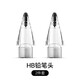 勁仕小黑頭阻尼筆頭靜音改造二代 適用Apple Pencil雙重針管替換電容筆尖通用ipad一代耐磨 HB鉛筆頭【兩個(gè)裝】