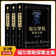 全套3本福爾摩斯探案全集原版原著(zhù)中文版精裝柯南道爾偵探懸疑推理小說(shuō)世界名著(zhù)青少年小學(xué)生課外閱讀書(shū)籍
