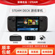STEAM Deck steam deck便攜掌機(jī)分期免息掌上電腦win掌上電腦游戲3A高性能游戲 【Steam Deck原裝】64G 單系統(tǒng)OS 99成新