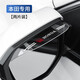 汽車(chē)后視鏡雨眉晴雨擋汽車(chē)雨眉雨擋倒車(chē)鏡擋雨板反光鏡遮雨擋通用 本田CRV皓影雅閣思域XRV繽智冠道飛度凌派英詩(shī)派