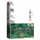 正版 六朝人物 國學(xué)大師陳書(shū)良為現代人寫(xiě)的六朝版《世說(shuō)新語(yǔ)》，讀不懂文言文也可遍覽六朝史 俞敏洪唐浩明推薦 六朝人物