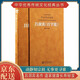 [善品堂官方店]呂洞賓百字銘京東自營道家思想哲學(xué)修身養(yǎng)性國學(xué)經(jīng)典1函1冊