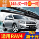 適用于豐田RAV4榮放雨刮器rv4原裝2016款16原廠(chǎng)膠條09-12年13前雨刷 新款RAV4【13-18年款】前雨刷+后雨刷一套