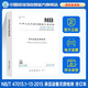 【合訂本】NB/T 47013.1.6.7.9.10.13-13-2015 承壓設備無(wú)損檢測