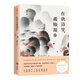 在唐詩(shī)里孤獨(dú)漫步（隨書(shū)附贈(zèng)“唐詩(shī)一百首”精美小冊(cè)子）