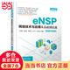eNSP網(wǎng)絡(luò)技術(shù)與應(yīng)用從基礎(chǔ)到實戰(zhàn)