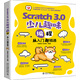 Scratch 3.0 少兒趣味編程從入門(mén)到精通