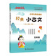快捷語(yǔ)文小學(xué)生每日誦讀經(jīng)典小古文古詩(shī)文五年級語(yǔ)文素養讀本掃碼示范誦讀名師精講視頻