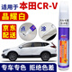 百繪彩適用于本田CRV汽車(chē)補(bǔ)漆筆彩晶黑晶耀白珍珠白色車(chē)漆劃痕修復(fù)神器 晶耀白/珍珠白 21-23款CRV 【深度修復(fù)】筆+蠟+砂紙+海綿擦