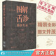 圖解舌診臨證實(shí)錄  中國醫(yī)藥科技出版社