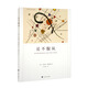 論不服從（弗洛姆作品系列）