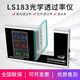 linshang光學鏡片透過率測量儀藍紫光測試儀手機鏡片IR油墨孔透光率檢測儀 林上LS183紅外/紫外/可見光透過率儀，中英文
