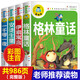 格林童話(huà)安徒生童話(huà)全集兒童童話(huà)故事書(shū)伊索寓言一千零一夜正版書(shū)籍經(jīng)典一年級二年級注音版閱讀三四年級6歲以上帶拼音的故事集 注音版】安徒生童話(huà)+格林童話(huà)+一千零一夜+伊索寓言