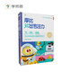 學(xué)而思 摩比玩出專注力（5本一套）五大維度 視聽感官訓(xùn)練 每天15分鐘 3000個(gè)線上測評游戲互動 提升孩子專注力