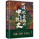 一讀就上癮的中國(guó)史