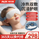 奧克斯眼部按摩儀護(hù)眼儀眼睛熱冷敷眼罩疲勞舒緩神器潤(rùn)眼智能按摩眼罩學(xué)生 生日禮物 節(jié)日推薦 便攜出游 白色