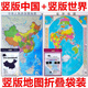 新版 豎版中國地圖+豎版世界知識地圖 2張 折疊中國行政南海地圖
