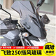 適用于雅馬哈飛致YS250飛致150摩托車前擋風玻璃擋風罩前風擋改裝 茶色手把罩（無燈）