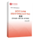 2026年同等學(xué)力申碩《政治學(xué)學(xué)科綜合水平考試》題庫(kù)【歷年真題＋課后習(xí)題＋章節(jié)題庫(kù)】 題庫(kù)【歷年真題＋課后習(xí)題＋章節(jié)題庫(kù)】2259 電子書(shū)（贈(zèng)紙質(zhì)版）