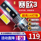 適用于04-18款雪佛蘭賽歐3汽車(chē)前大燈led遠光燈近光燈遠近一體霧燈高亮聚光白燈泡改裝車(chē)燈 賽歐 遠近一體【一對】 對裝