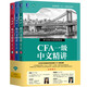 CFA一級中文精講 第3版