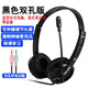 聲籟（SaLaR） 聲籟  V38頭戴式耳機帶麥克風(fēng)電腦筆記本耳麥高初中小學(xué)生學(xué)英語(yǔ)聽(tīng)說(shuō)聽(tīng)力考試錄音 雙孔黑【臺式電腦/雙孔筆記本】