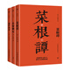 處世三大奇書：菜根譚+小窗幽記+圍爐夜話