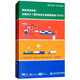 國際商會(huì )指南：運輸業(yè)與《國際貿易術(shù)語(yǔ)解釋通則 2010》