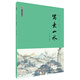 中國畫國畫入門國畫技法 入門基礎(chǔ)教程國畫教材寫意山水畫臨摹繪畫入門自學零基礎(chǔ)工筆畫書籍 墨點美術(shù)