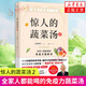 驚人的蔬菜湯 2 營(yíng)養(yǎng)飲食食療書(shū) 藥食譜 前田浩 讓身體恢復(fù)元?dú)獾氖卟藴?營(yíng)養(yǎng)健康餐 家庭醫(yī)生 營(yíng)養(yǎng)菜譜