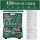 岳立汽修工具套裝家用套筒扳手小車(chē)棘輪扳手工具箱專(zhuān)業(yè)級五金汽保工具組合套裝 【高端 至尊】-150件套72齒（大中小飛）