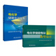 【全2冊】電化學(xué)儲能電站技術(shù)電化學(xué)儲能電站典型設(shè)計國網(wǎng)湖南省電力有限公司電力科學(xué)研究院中國電力出版社