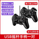 經(jīng)典街機fc有線(xiàn)游戲手柄電視游戲雙人電腦PC懷舊款單打格斗魂斗羅 雙人帶搖桿+32g游戲優(yōu)盤(pán)