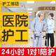 護工鄰坊 24小時醫(yī)院護工陪護老人護理病人臨時看護陪診服務 中級護工 北京