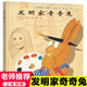 發(fā)明家奇奇兔(精) 紅帆船繪本館 兒童友情成長(zhǎng)圖畫故事書