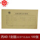 成文厚 丙40-1小憑證裝訂封面450*122mm 財務(wù)會計記賬牛皮紙憑證封皮憑證皮包角 小憑證封面100張