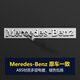 迪彥適用于 奔馳車標(biāo)改裝 梅賽德斯尾標(biāo)貼Mercedes-Benz英文字母  英文尾標(biāo)